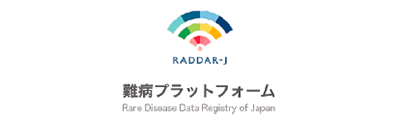 難病プラットフォーム